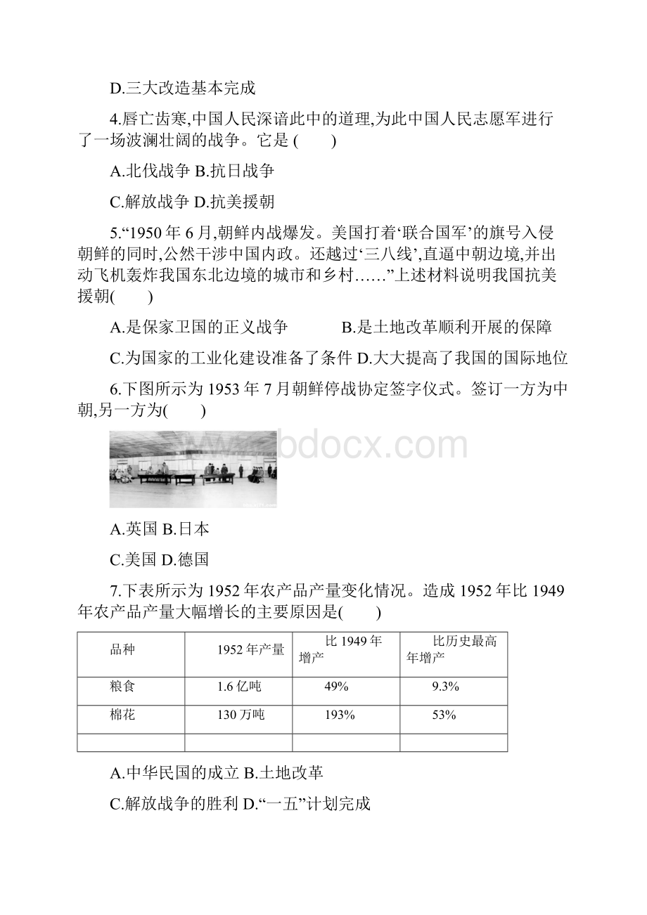 人教部编版历史八年级下册第一二单元测评.docx_第2页