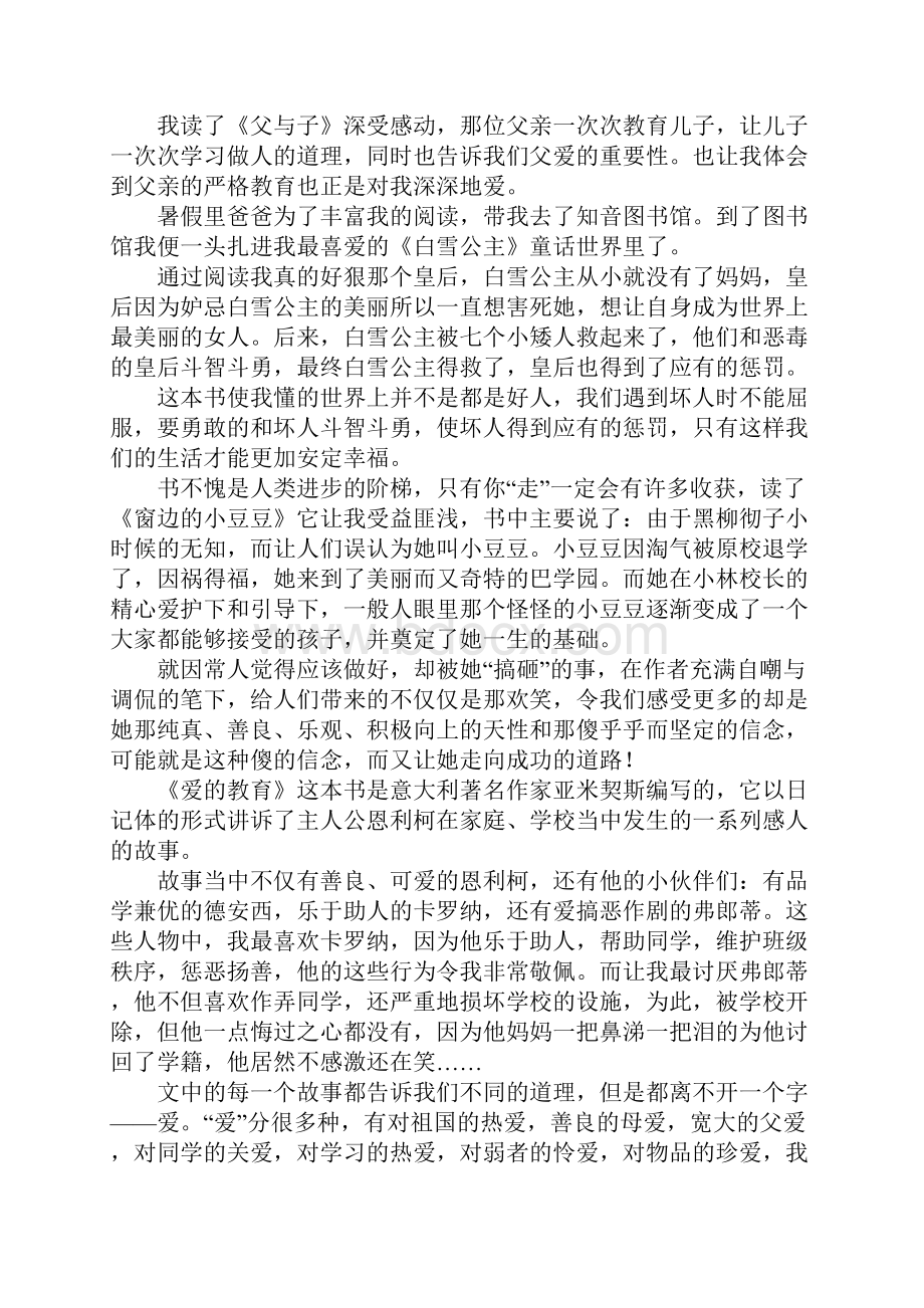 四年级的读书笔记范文精选31篇.docx_第2页