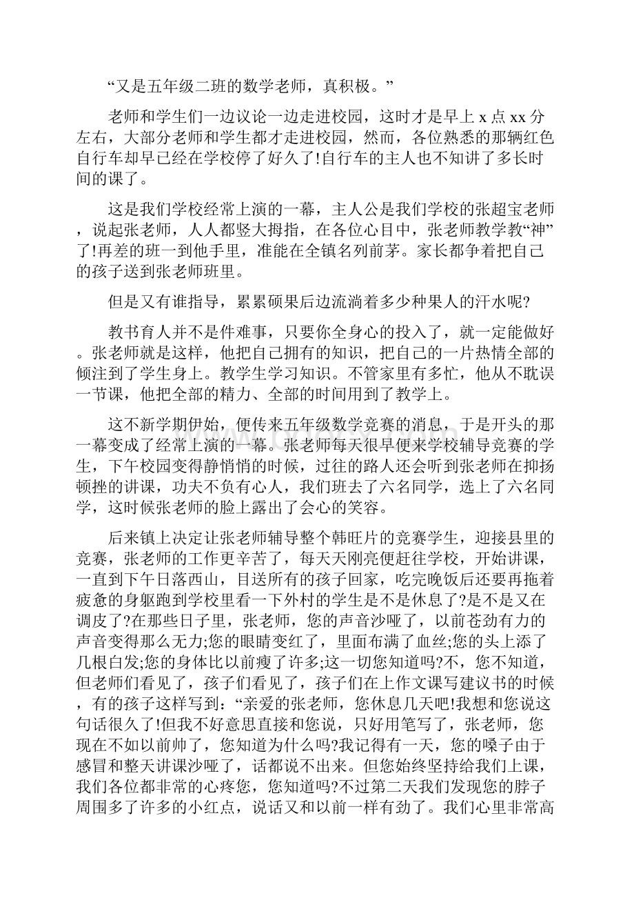 最新老师您辛苦了演讲稿.docx_第3页