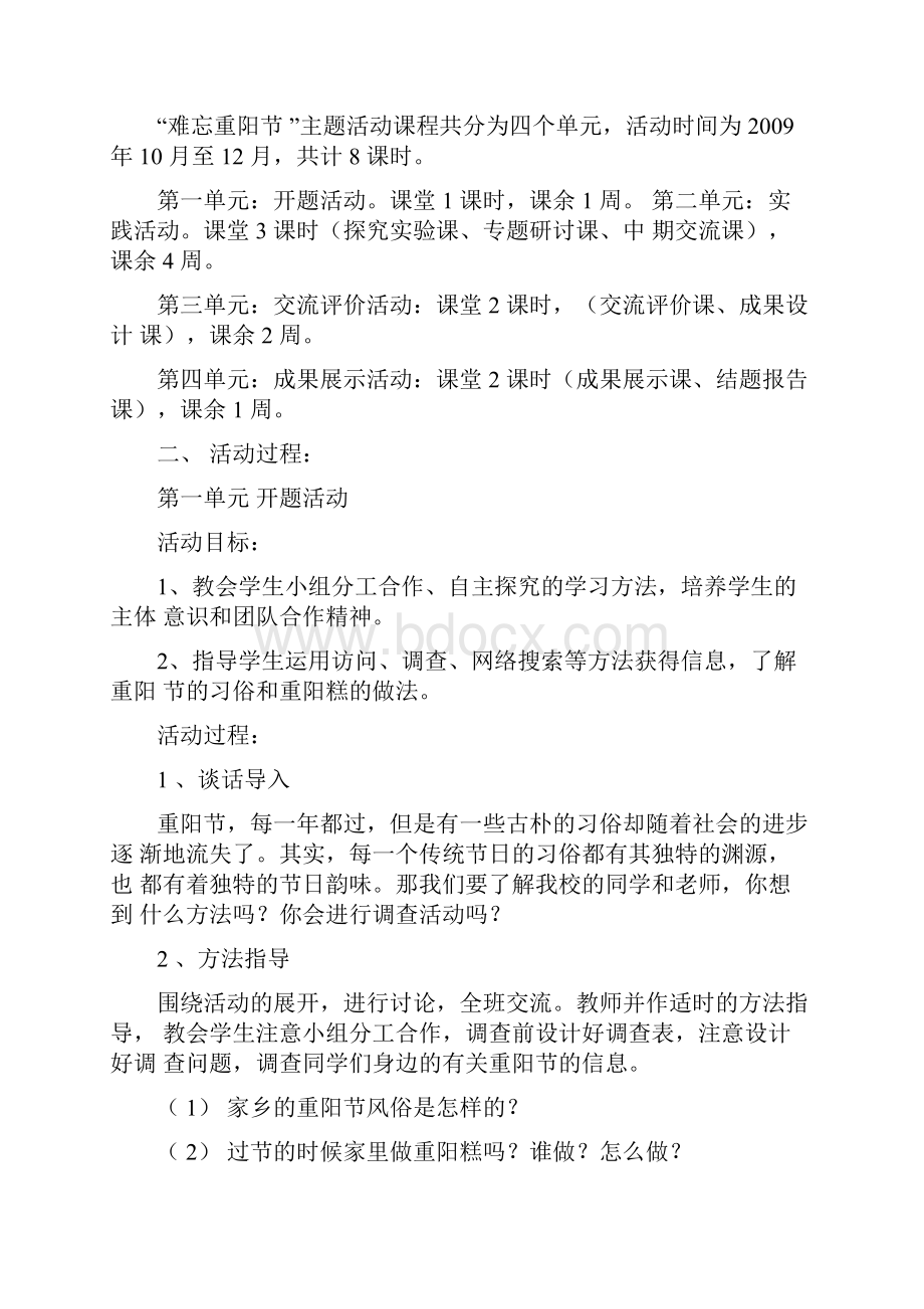 重阳节实践活动感悟.docx_第2页