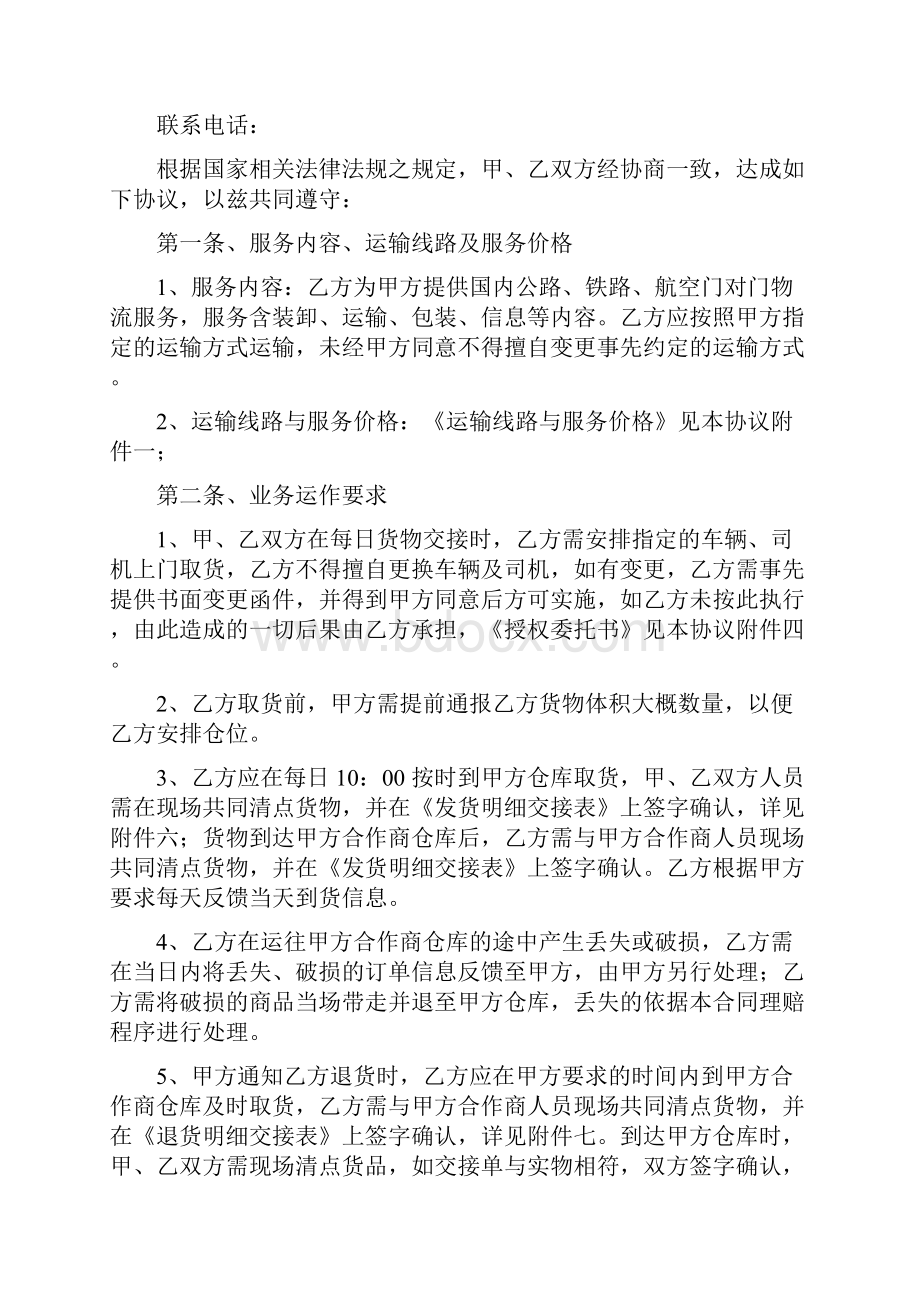 第三方非代收货款货物运输合同.docx_第2页