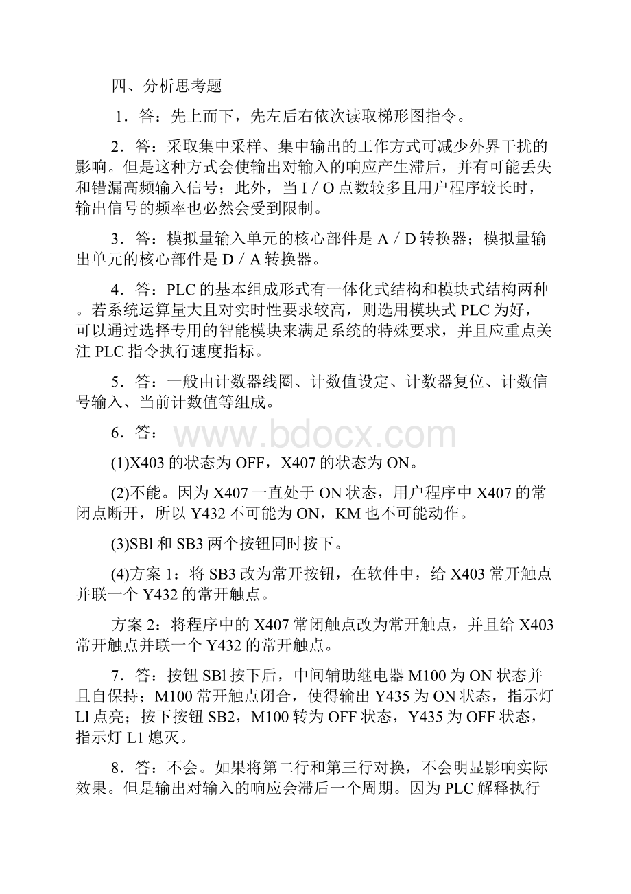 PLC答案要点.docx_第2页