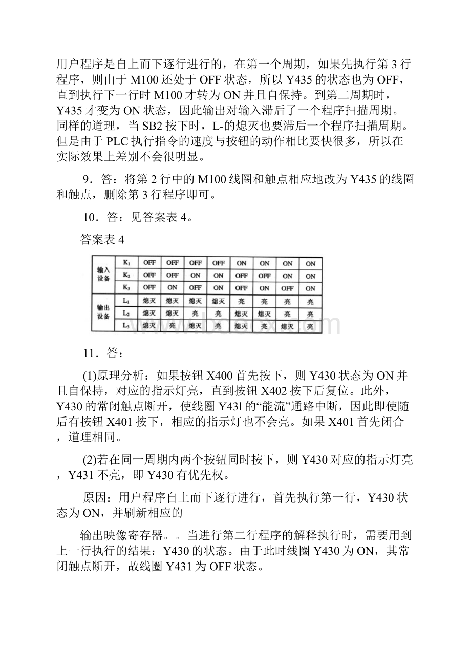 PLC答案要点.docx_第3页