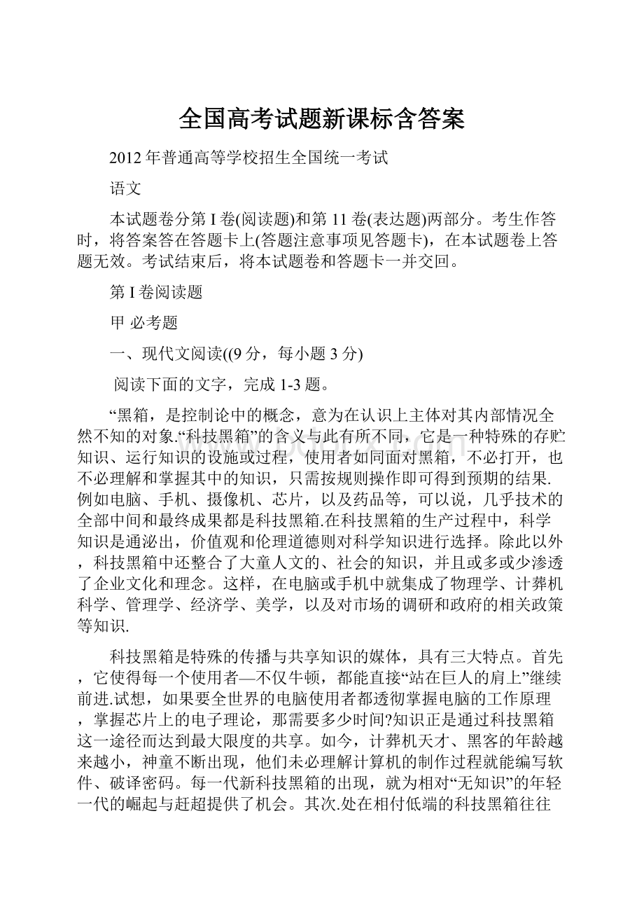 全国高考试题新课标含答案.docx