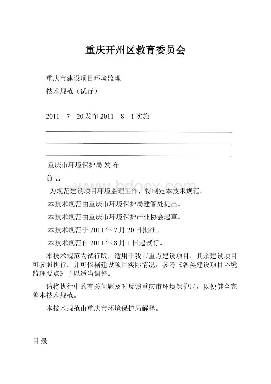 重庆开州区教育委员会.docx_第1页