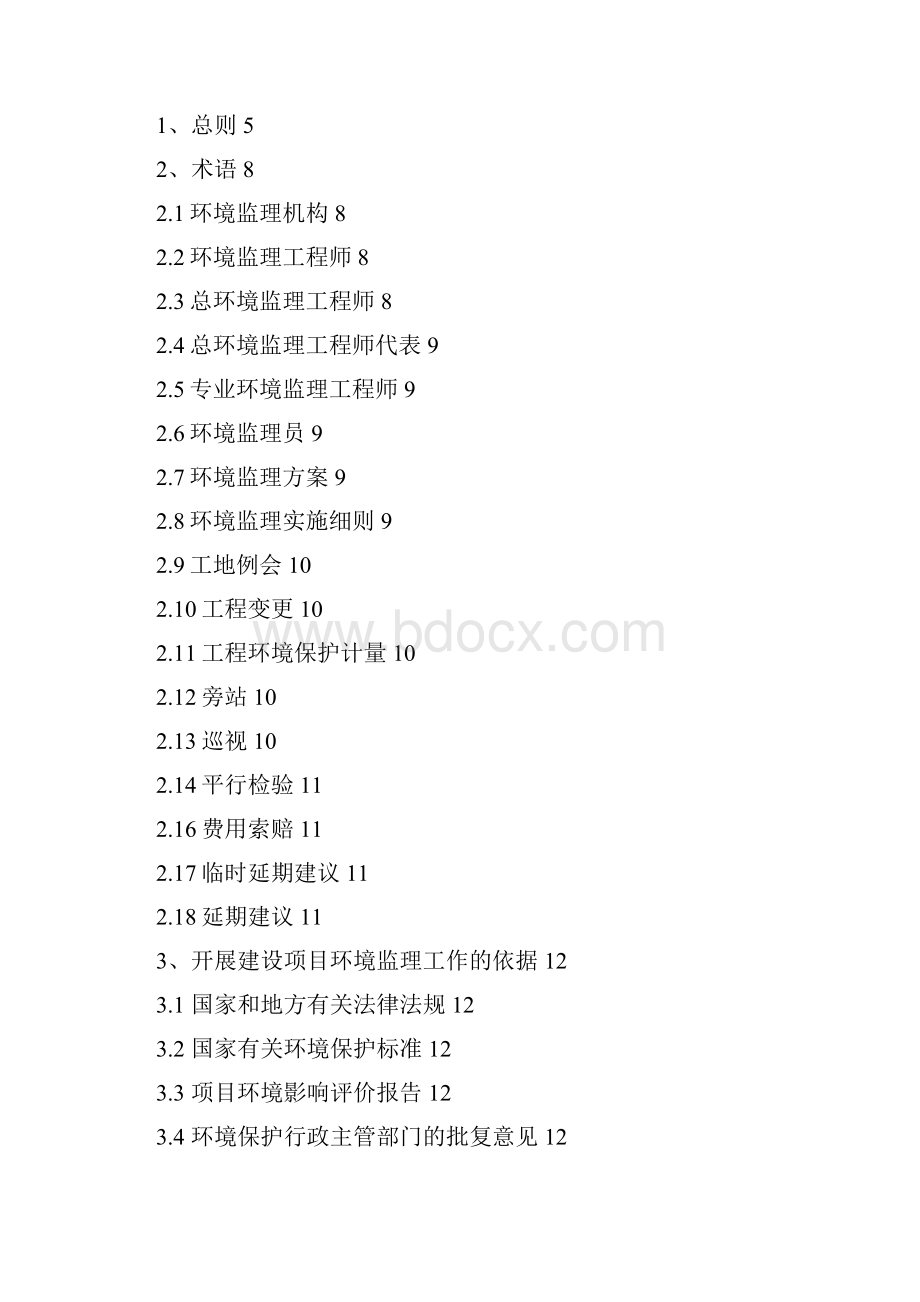 重庆开州区教育委员会.docx_第2页