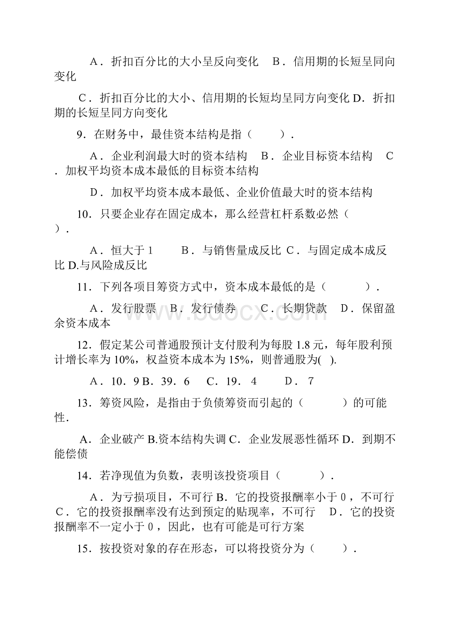 财务管理综合练习.docx_第2页