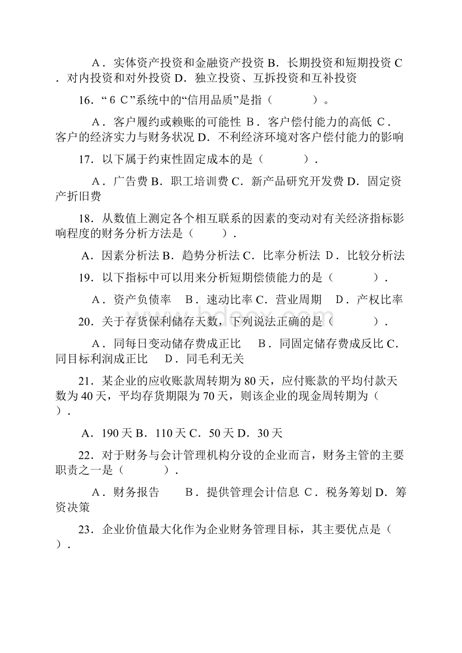 财务管理综合练习.docx_第3页