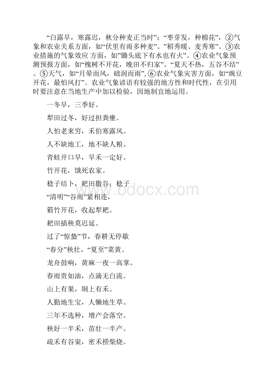 关于夏季的农业谚语.docx_第2页