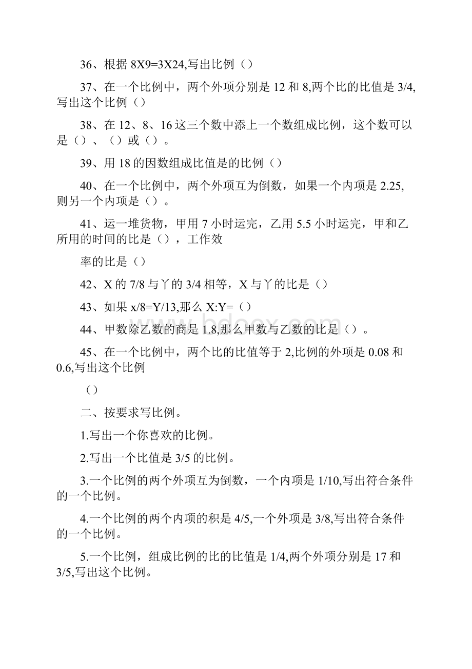 完整版比例的基本性质练习题.docx_第3页