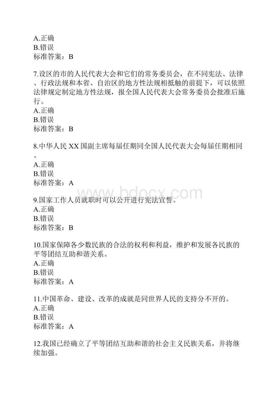 宪法考试200题参考习题答案.docx_第2页