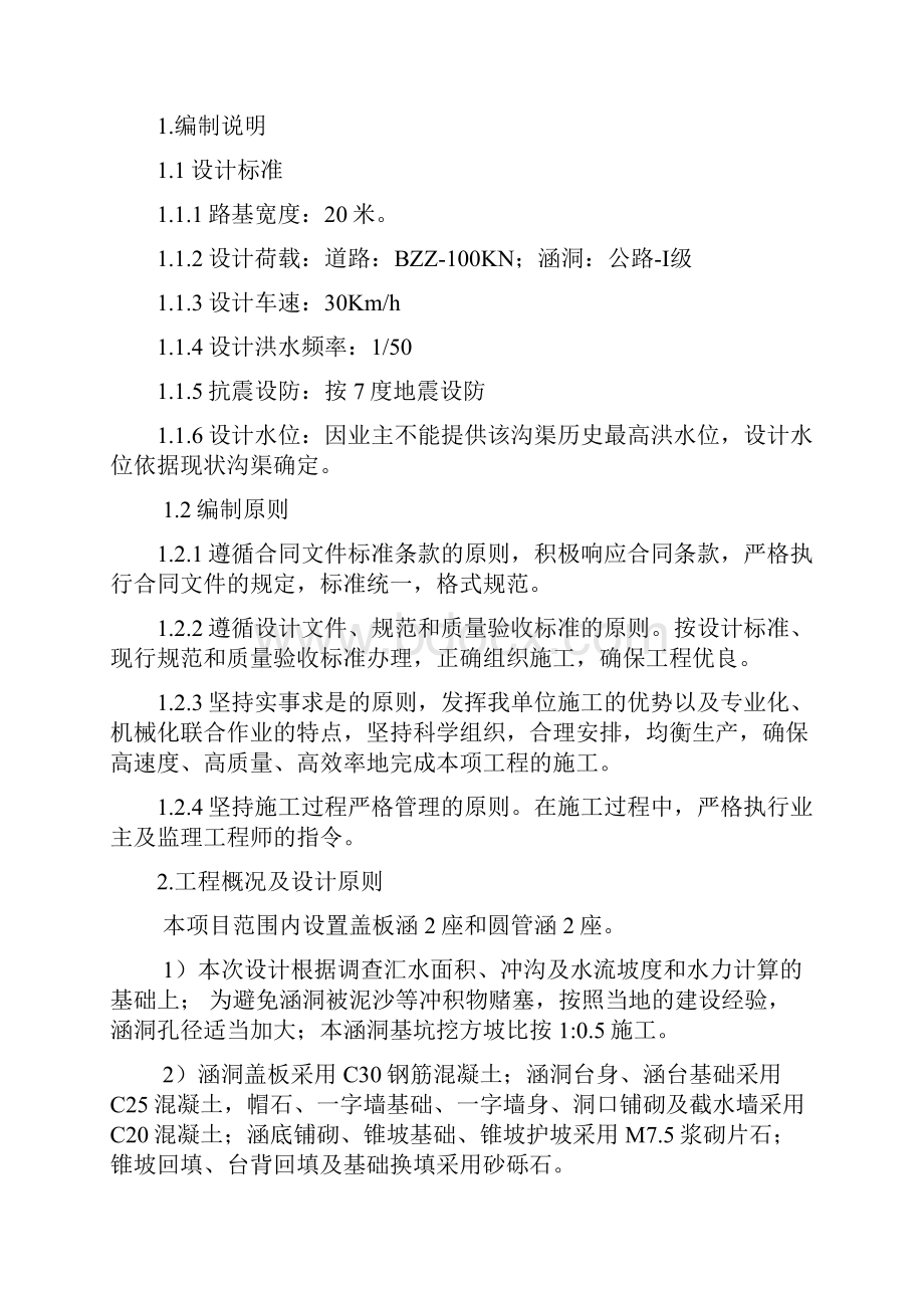 市政涵洞施工方案要点.docx_第3页