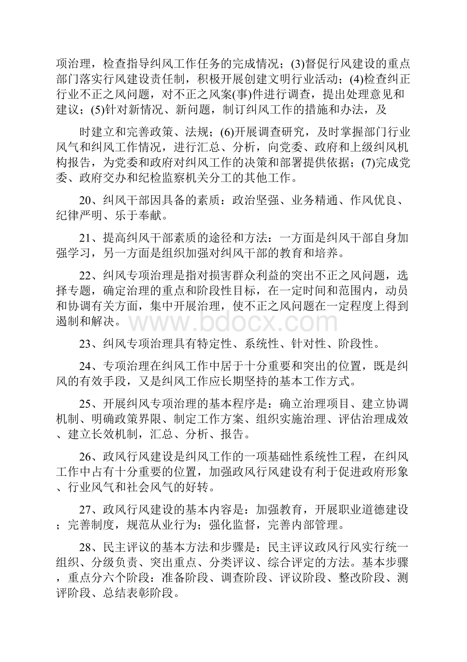 纠风应知应会80题重点讲义资料.docx_第3页