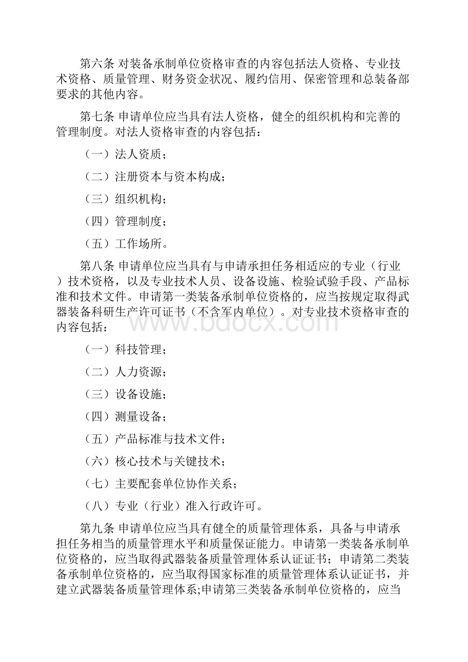 装备承制单位资格审查组工作实施细则.docx_第2页