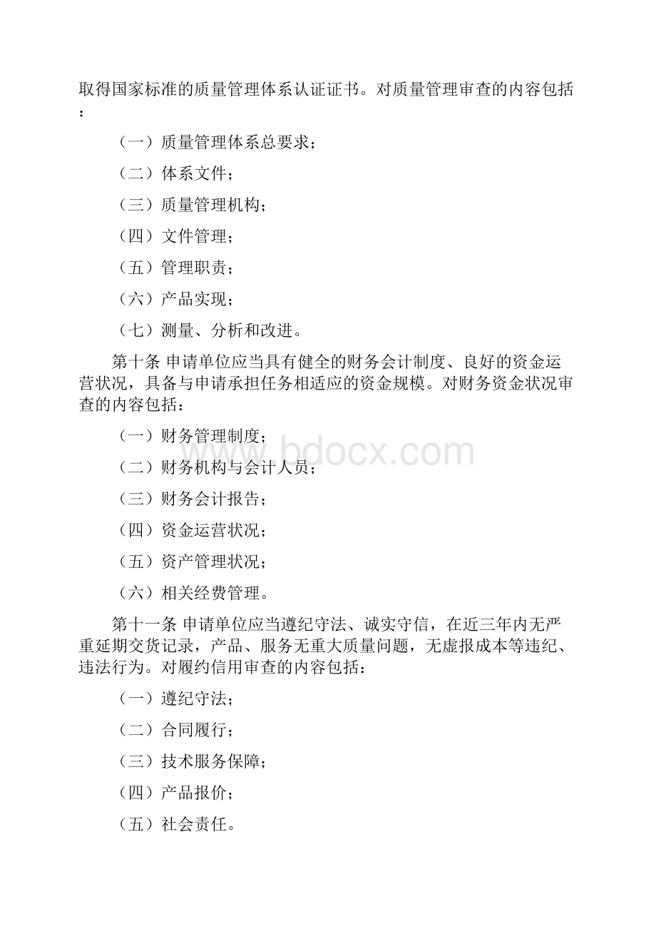 装备承制单位资格审查组工作实施细则.docx_第3页