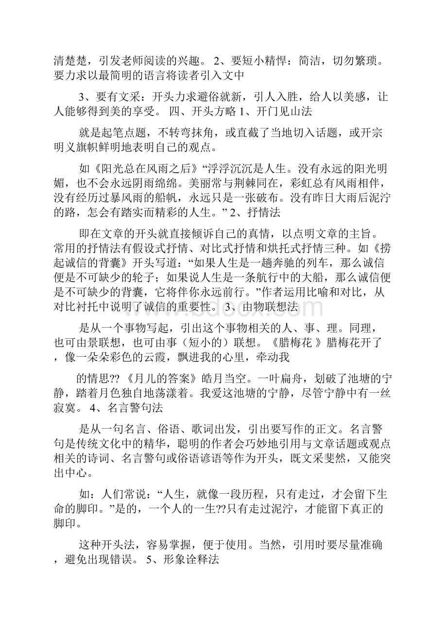 中考作文开头结尾指导.docx_第2页