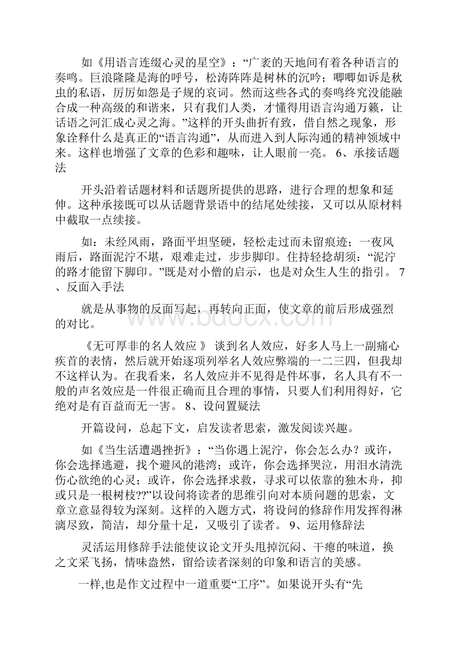 中考作文开头结尾指导.docx_第3页