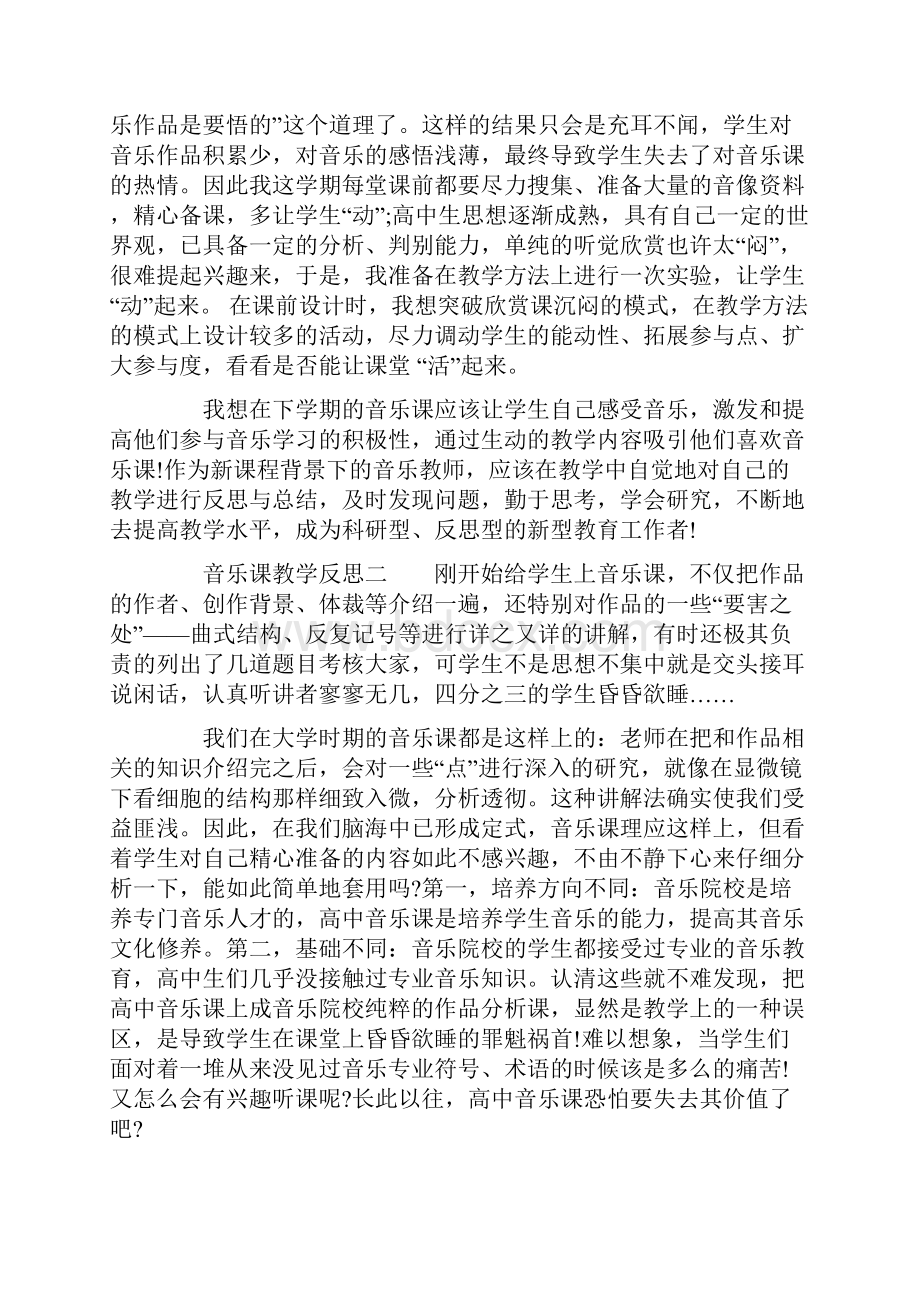 音乐课教学反思.docx_第3页