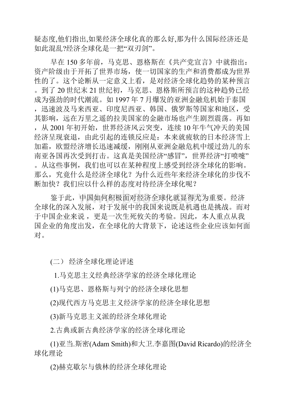 中国的企业如何融入世界经济.docx_第3页