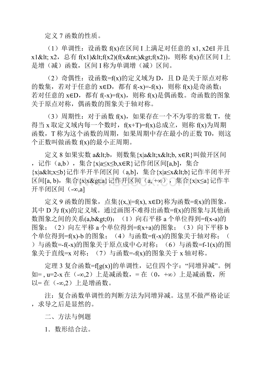 第三章函数高中数学竞赛标准教材.docx_第2页