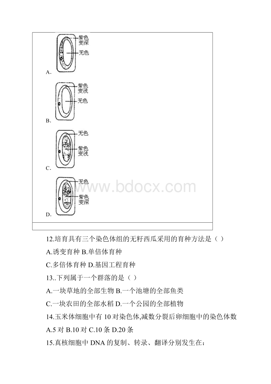 最新福建省高中生物会考模拟考试题一.docx_第3页