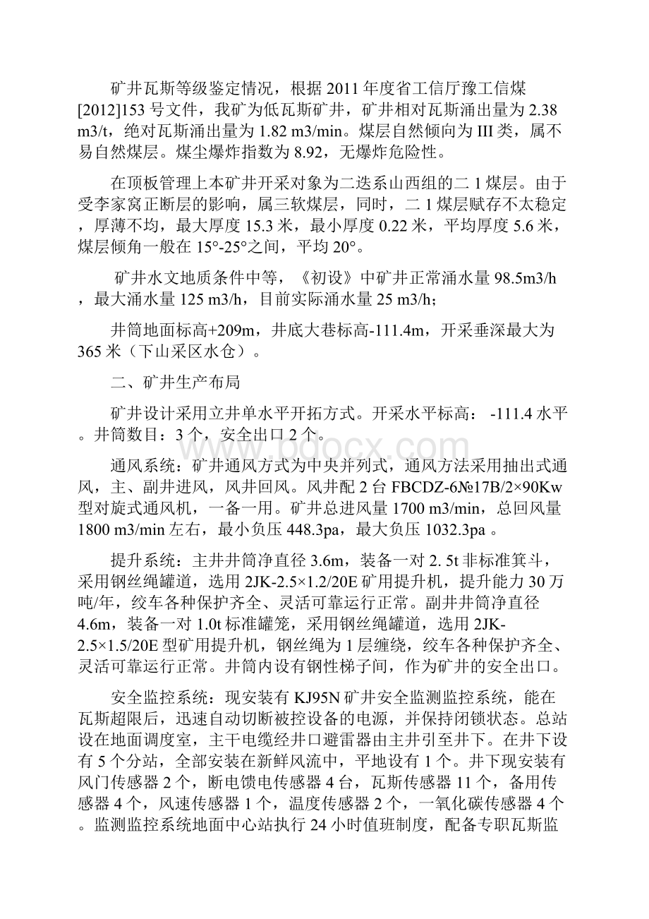 重大危险源检测监控措施和应急预案.docx_第2页