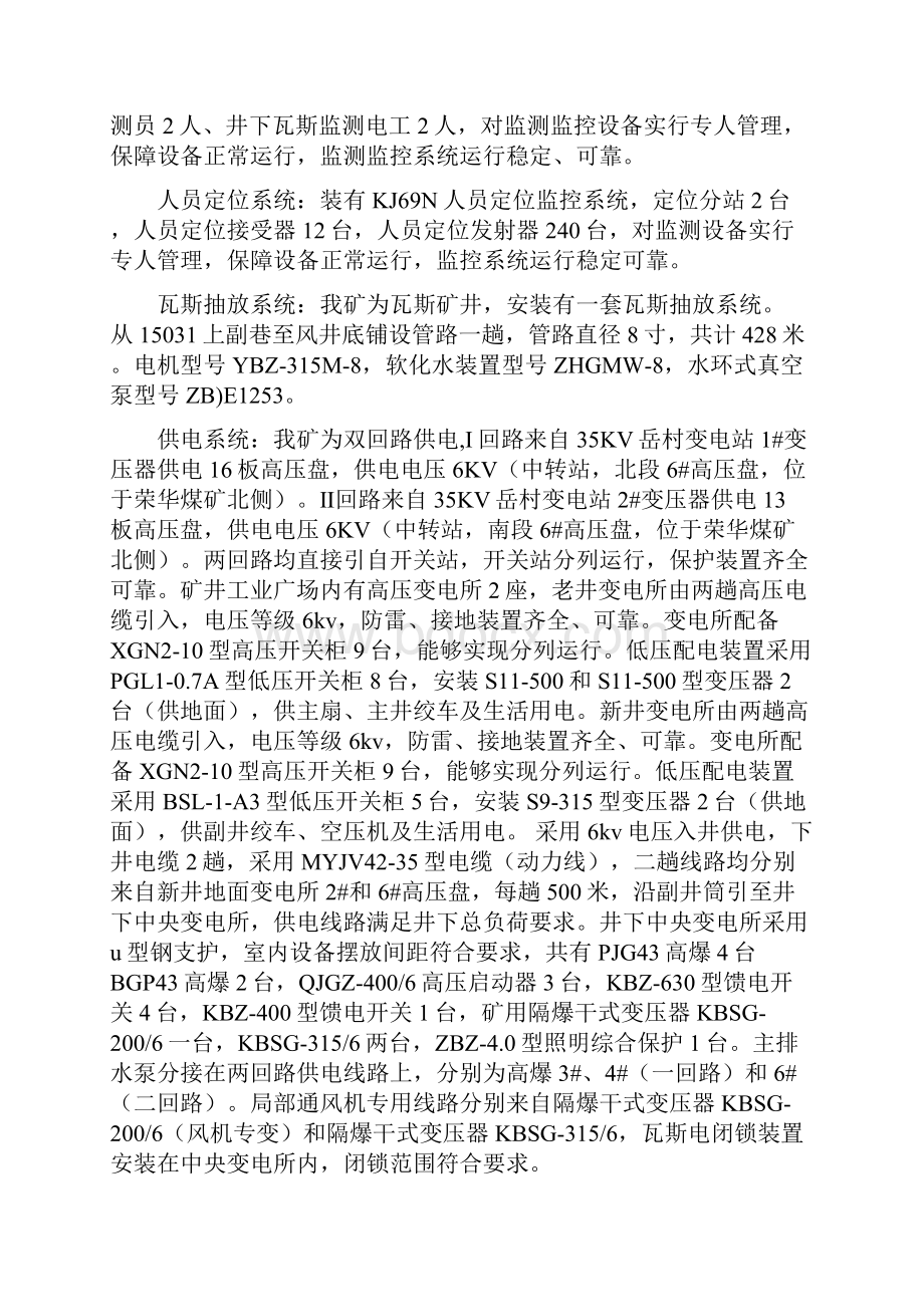 重大危险源检测监控措施和应急预案.docx_第3页