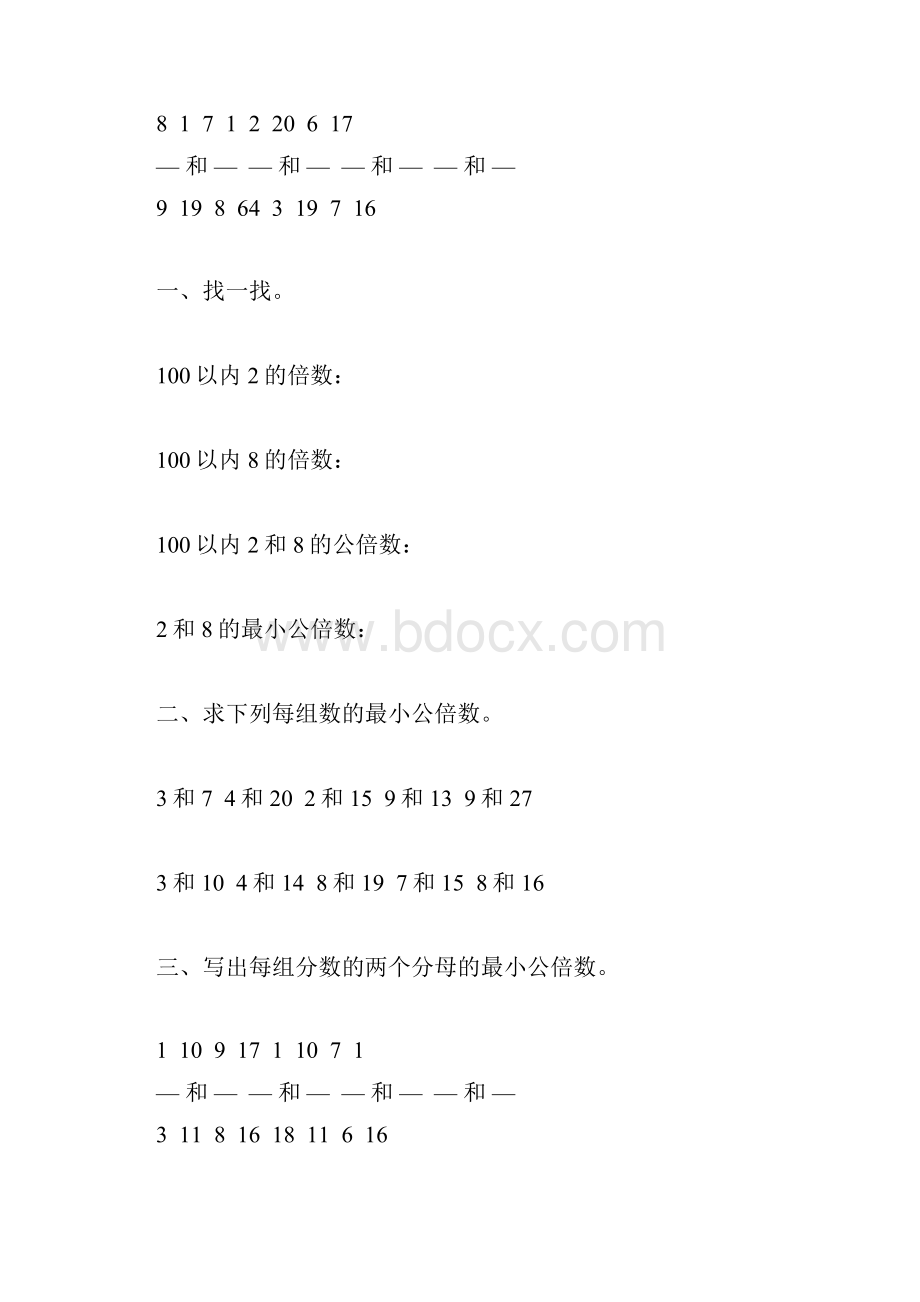 人教版五年级数学下册最小公倍数专项练习题112.docx_第2页