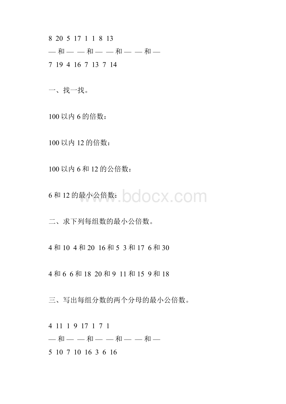 人教版五年级数学下册最小公倍数专项练习题112.docx_第3页