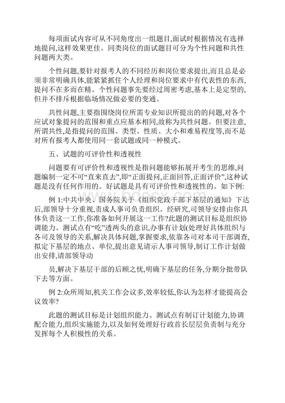 江苏事业单位面试试题及答案解析.docx_第2页