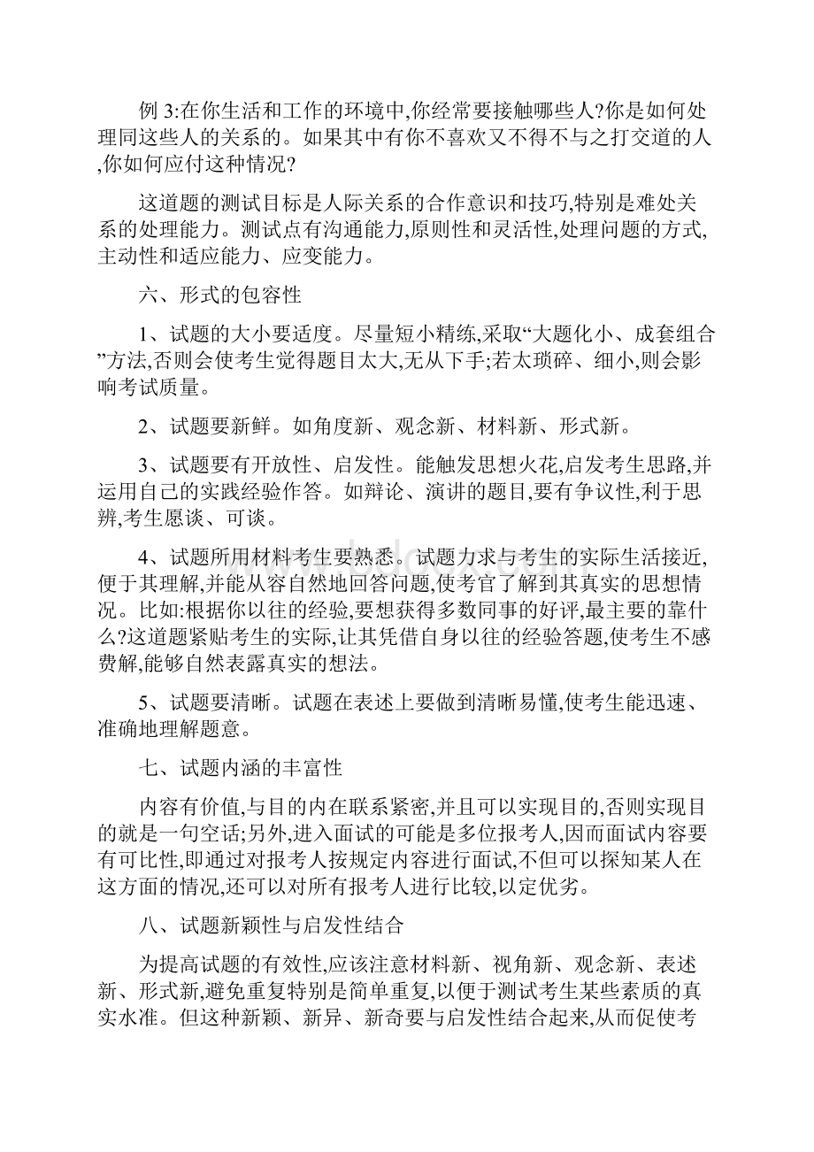 江苏事业单位面试试题及答案解析.docx_第3页