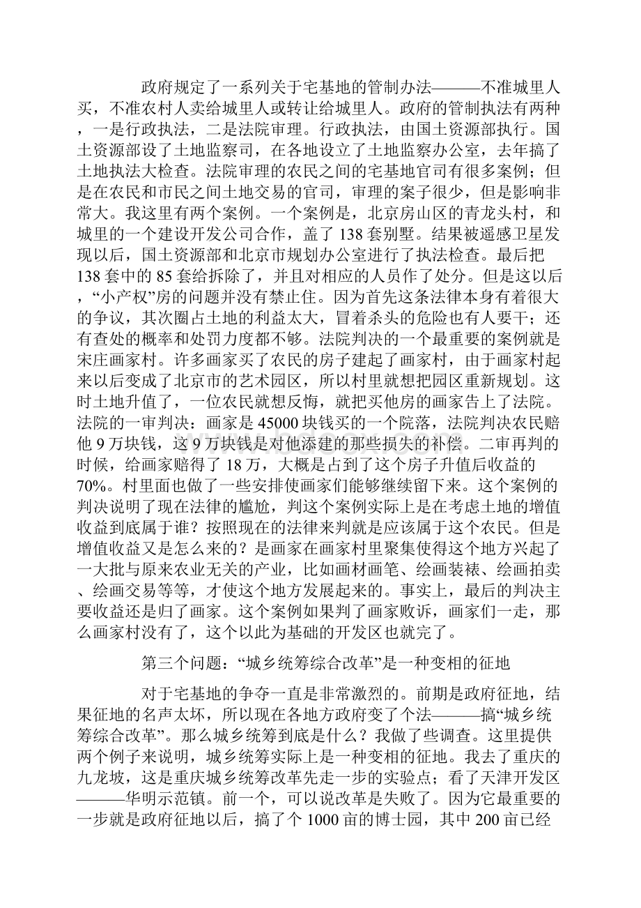 城乡统筹综合改革是一种变相的征地.docx_第2页