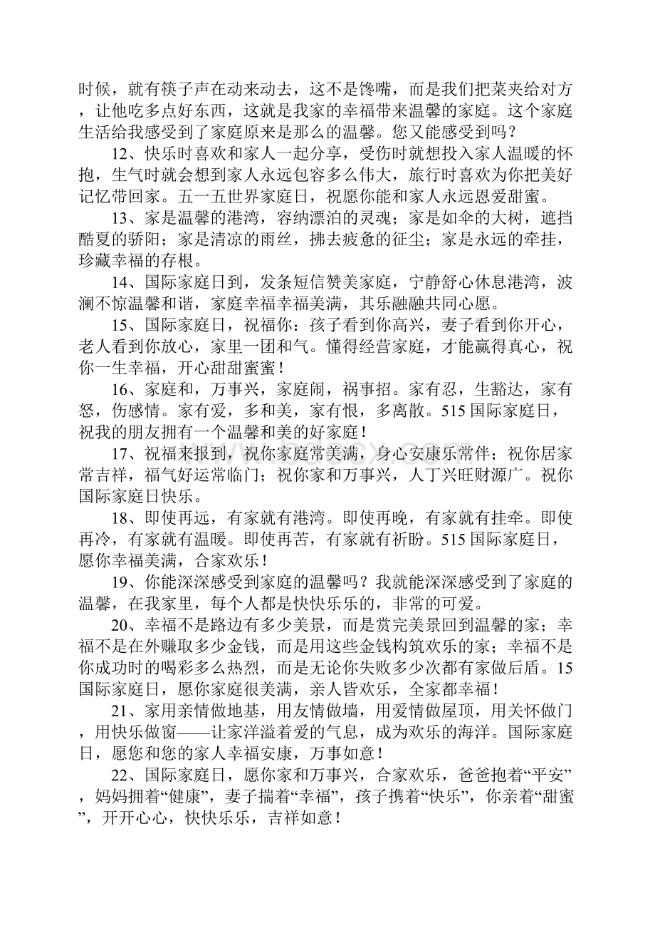 家庭和睦的句子.docx_第2页