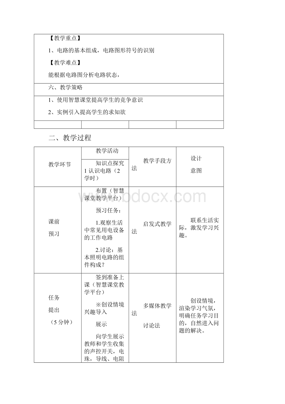 认识电路.docx_第2页