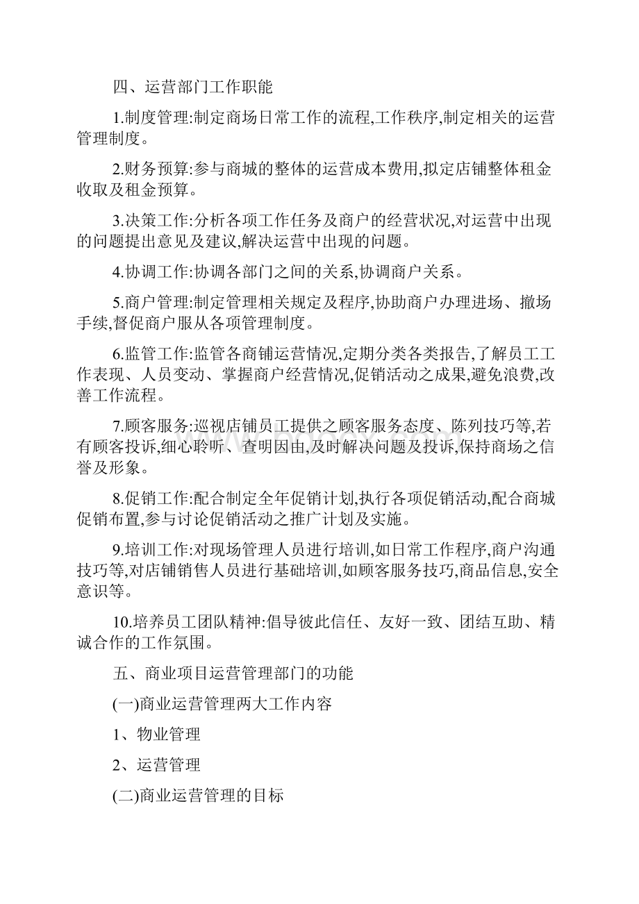 商业运营管理计划书.docx_第3页