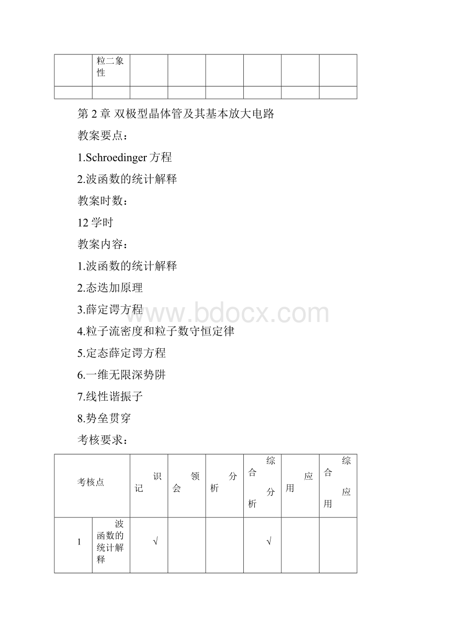 量子力学大纲.docx_第3页