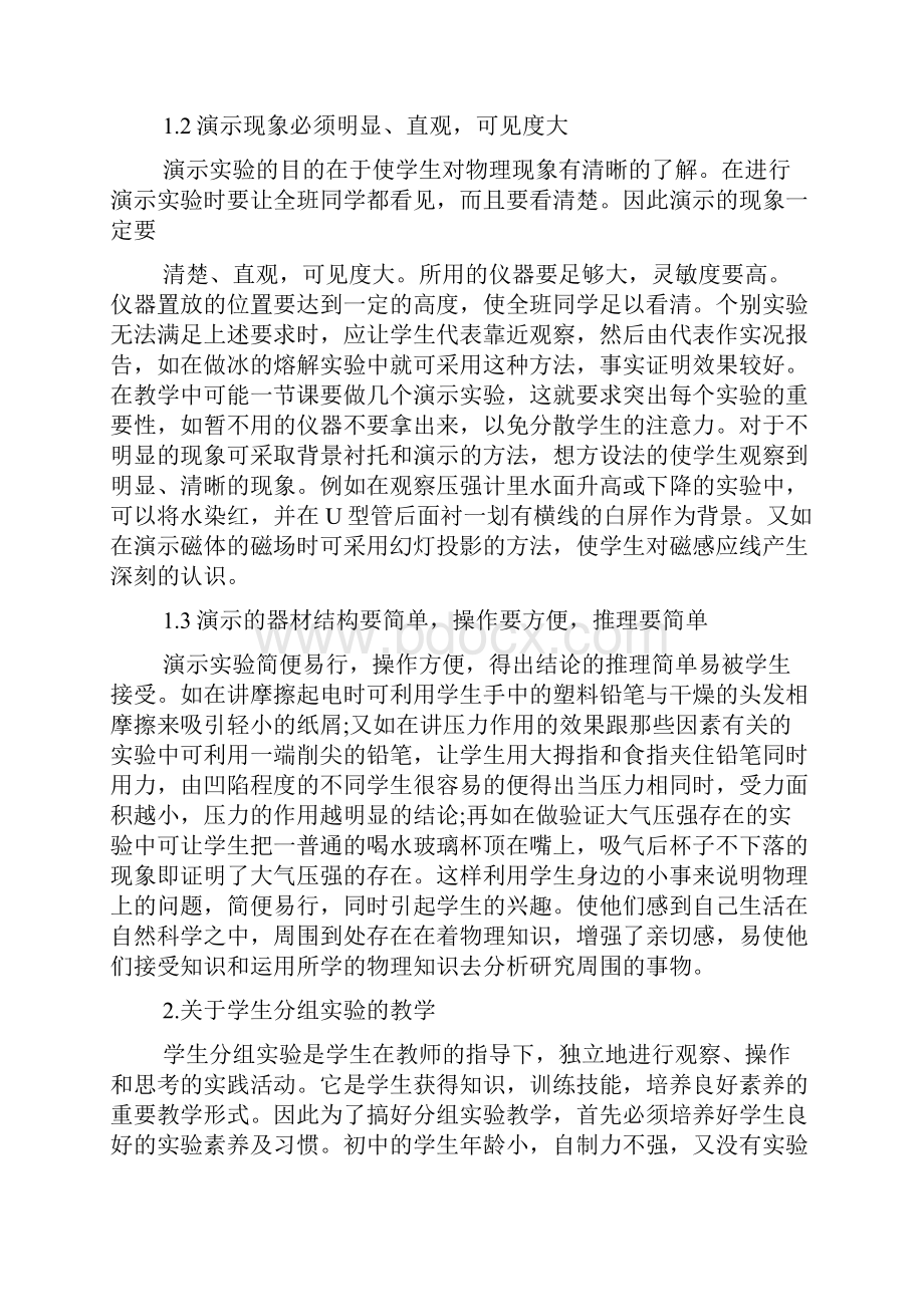 初中物理实验教学计划共7篇.docx_第3页