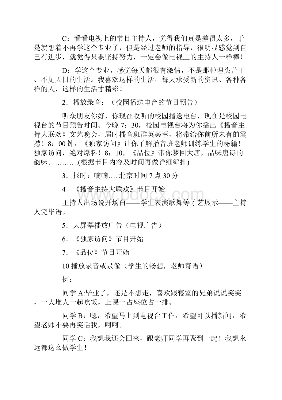 晚会策划方案6篇.docx_第2页