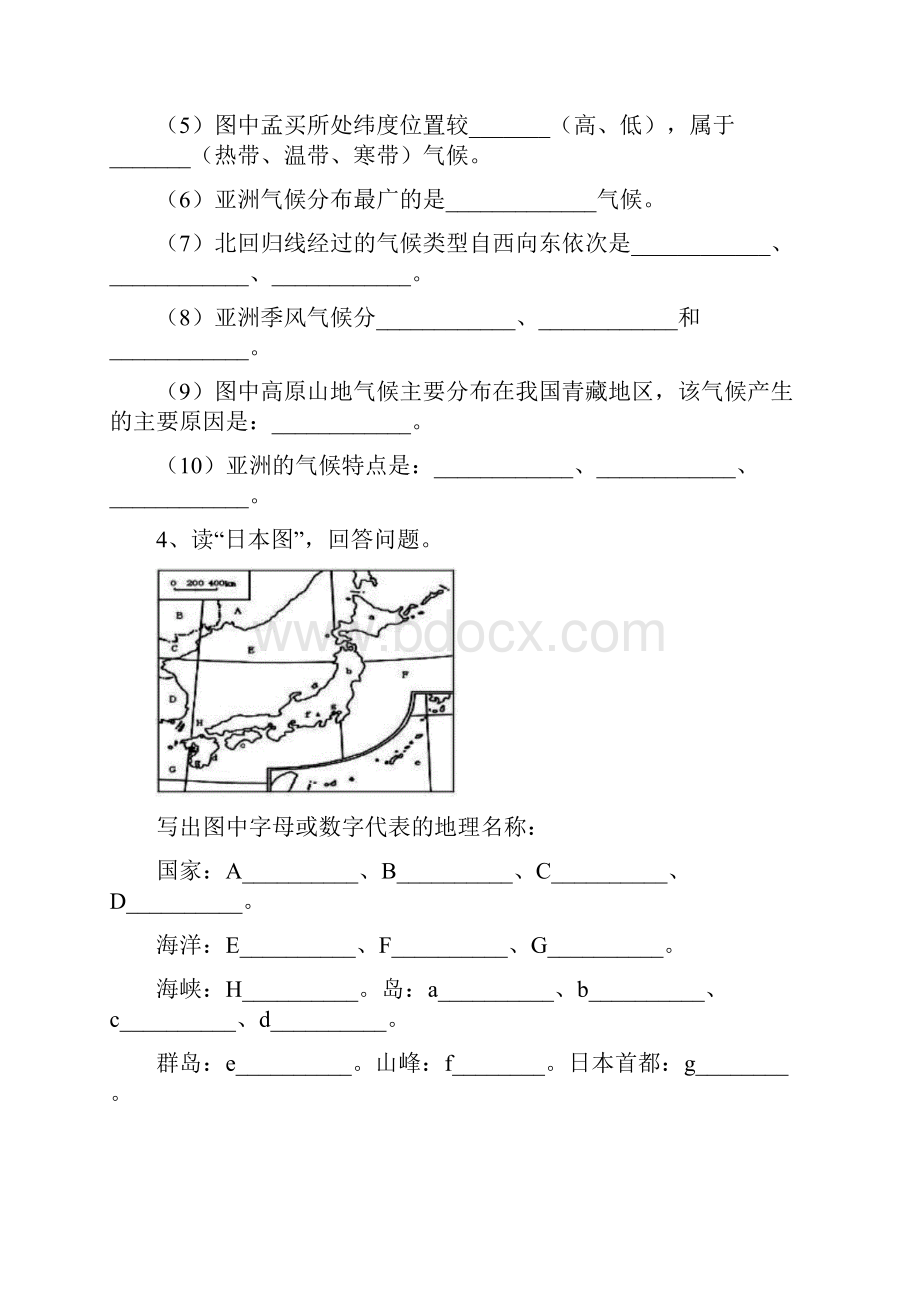 初中地理填图练习题两篇.docx_第3页