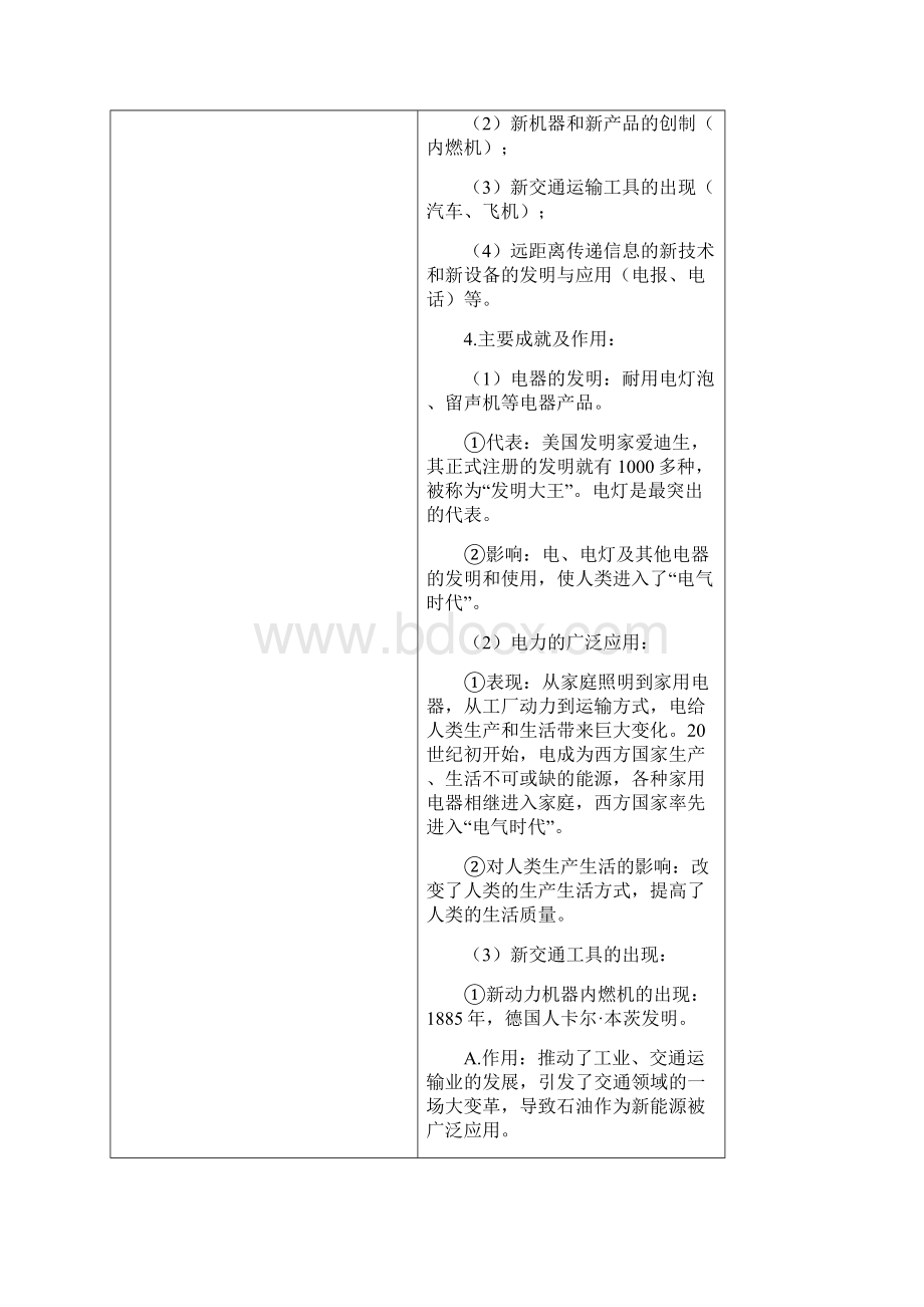 中考历史 专题14 三次科技革命试题含资料.docx_第3页