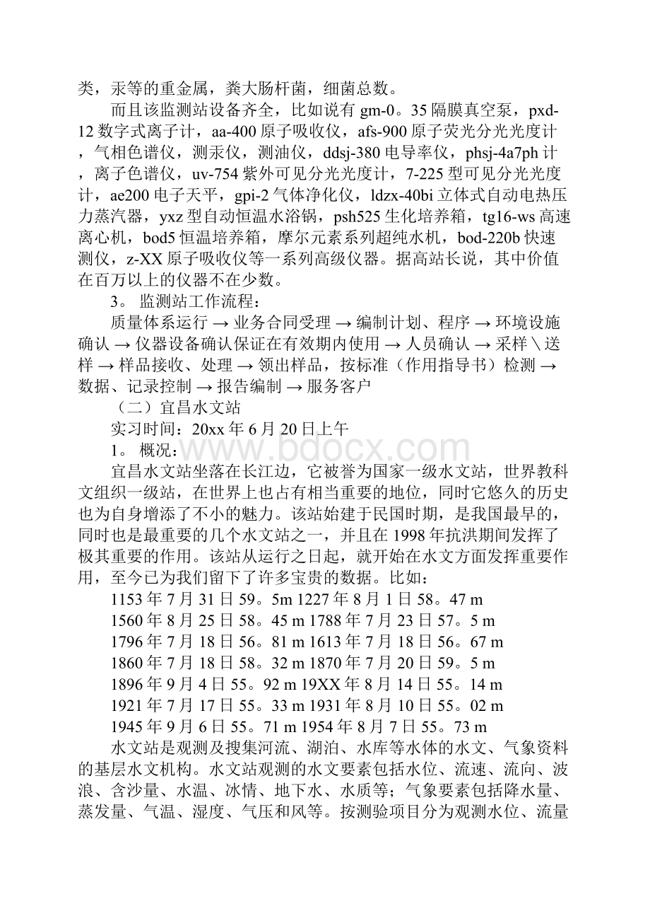 环境工程专业实习报告.docx_第2页