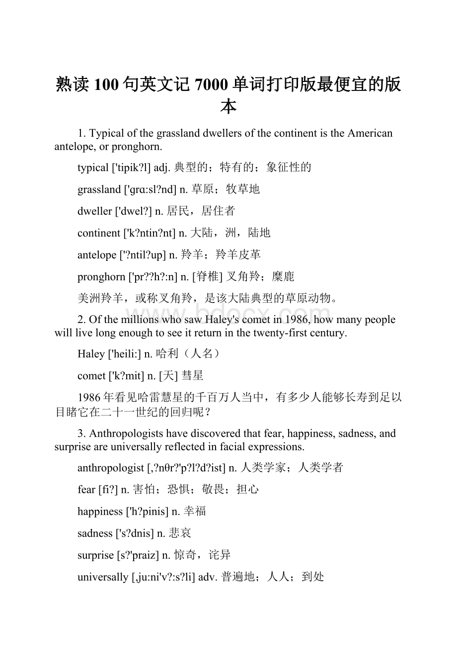 熟读100句英文记7000单词打印版最便宜的版本.docx