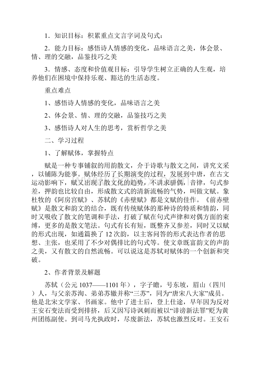 高一语文课前预习 43《赤壁赋》学案 苏教版必修1.docx_第2页