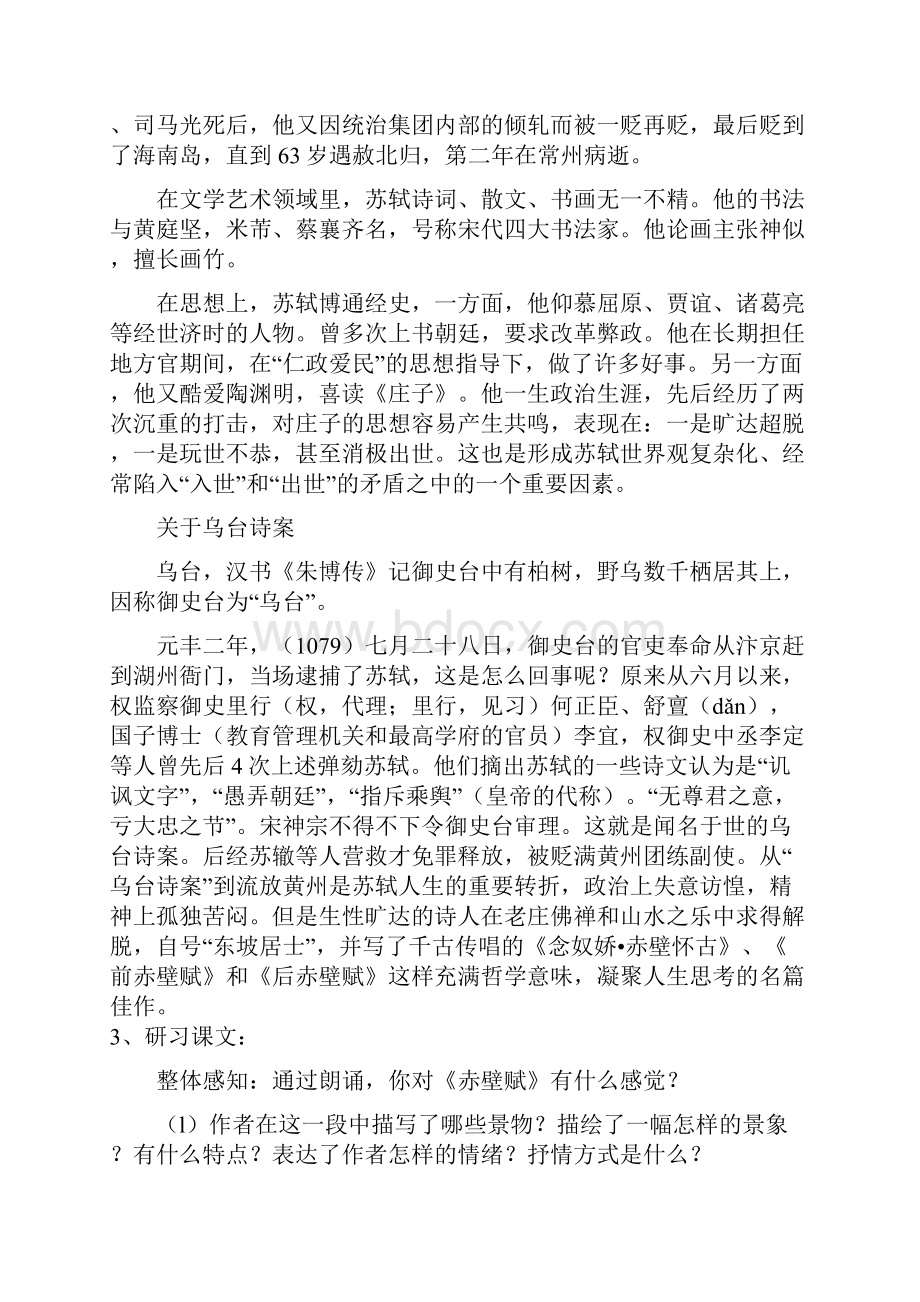 高一语文课前预习 43《赤壁赋》学案 苏教版必修1.docx_第3页