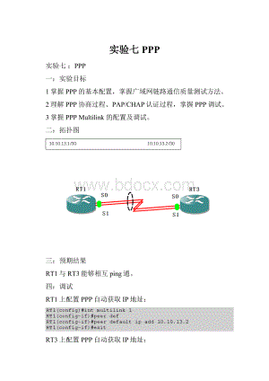实验七PPP.docx