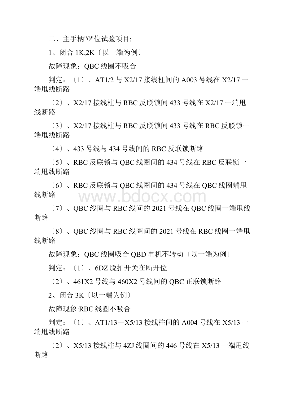 东风4D型内燃机车电气试验程序及故障判断.docx_第2页