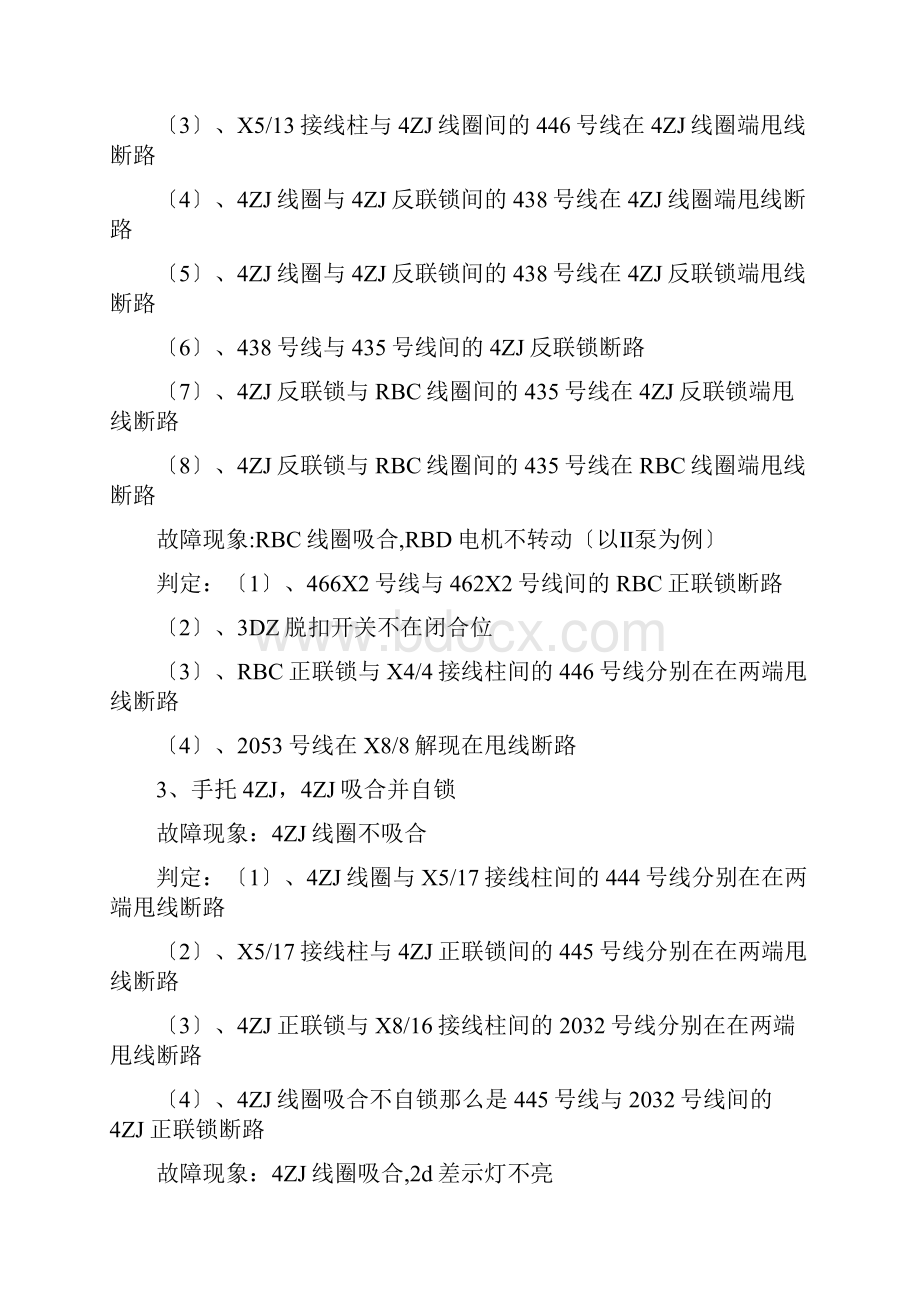 东风4D型内燃机车电气试验程序及故障判断.docx_第3页