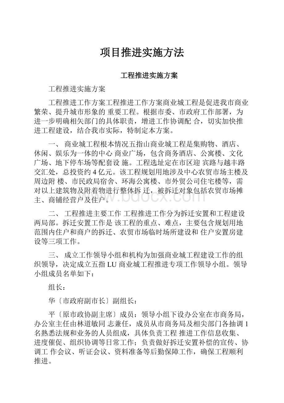 项目推进实施方法.docx