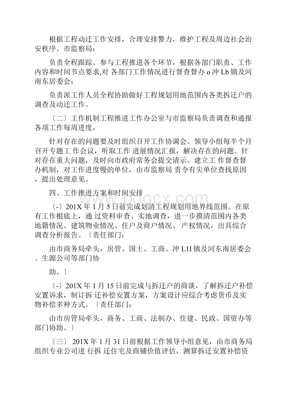 项目推进实施方法.docx_第3页