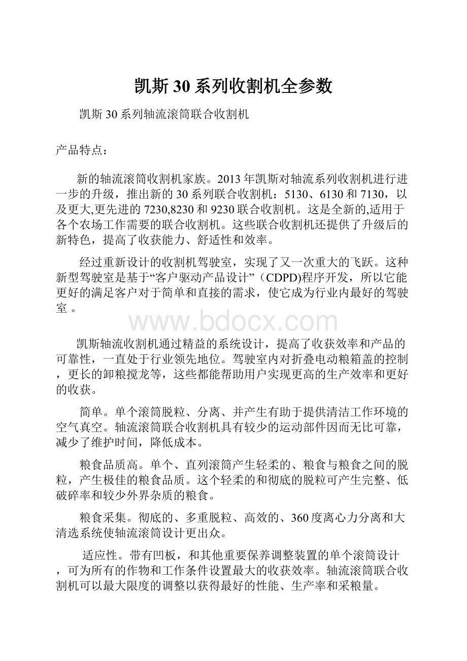 凯斯30系列收割机全参数.docx